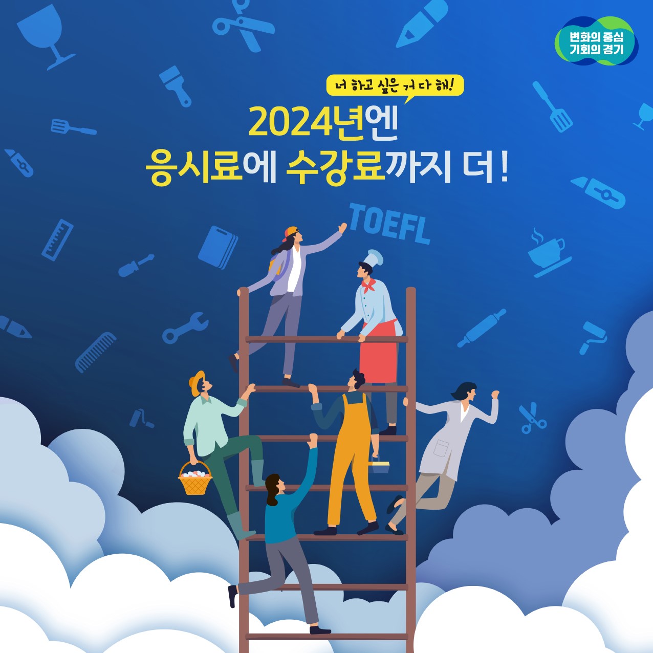 「경기청년 역량강화 기회지원 사업」(~11/30(토))